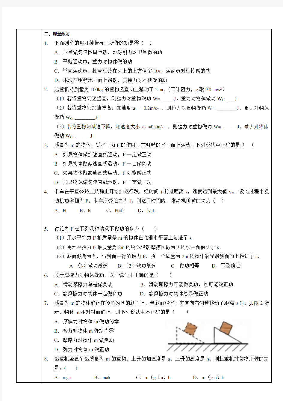 (完整)高中物理功和功率经典练习