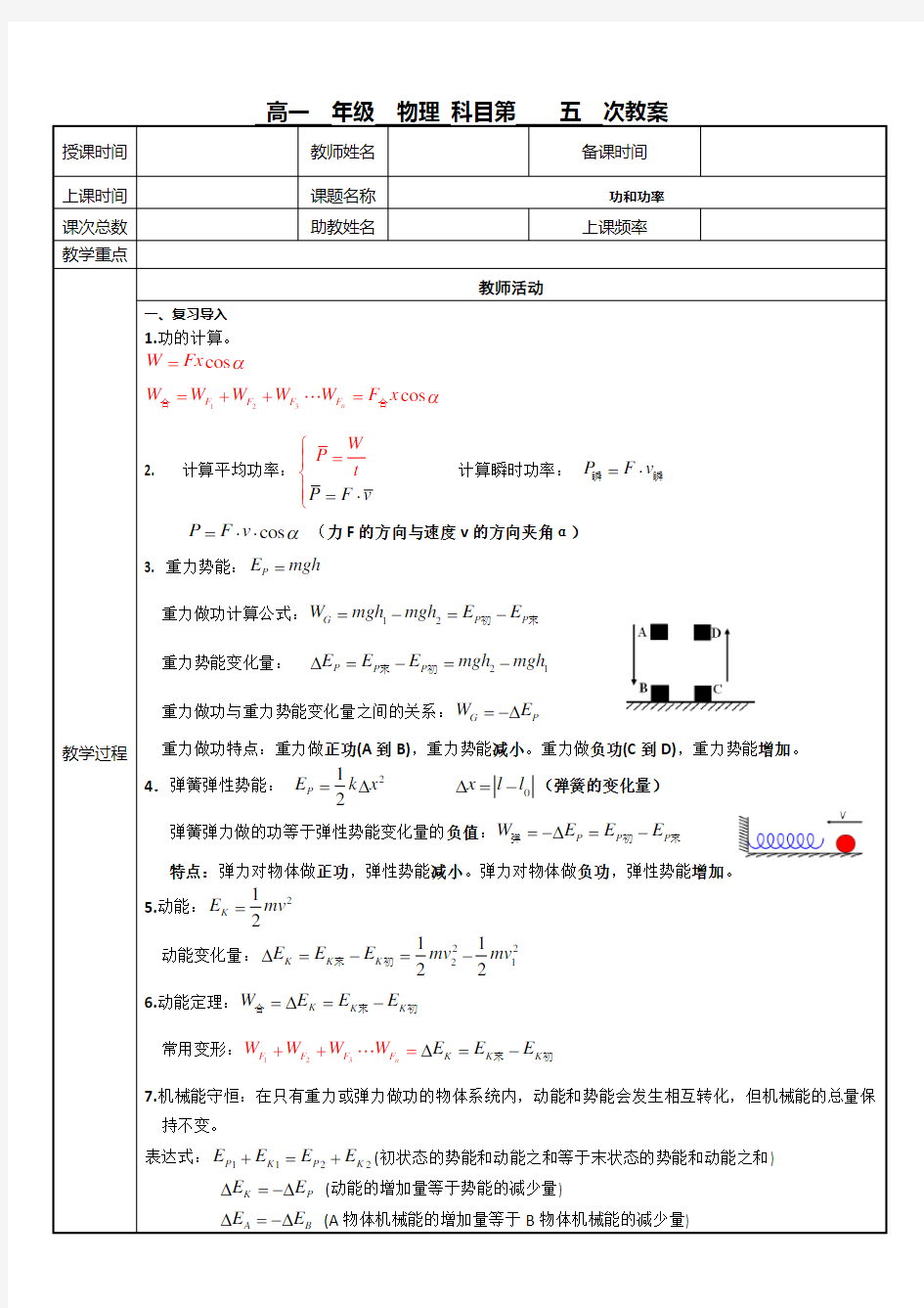 (完整)高中物理功和功率经典练习