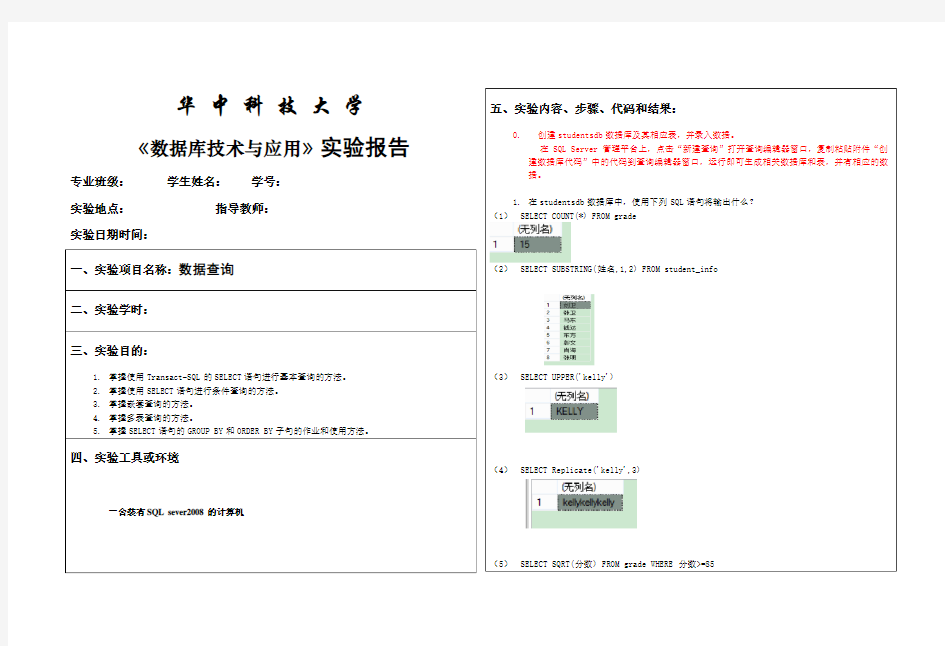 数据库实验四-查询