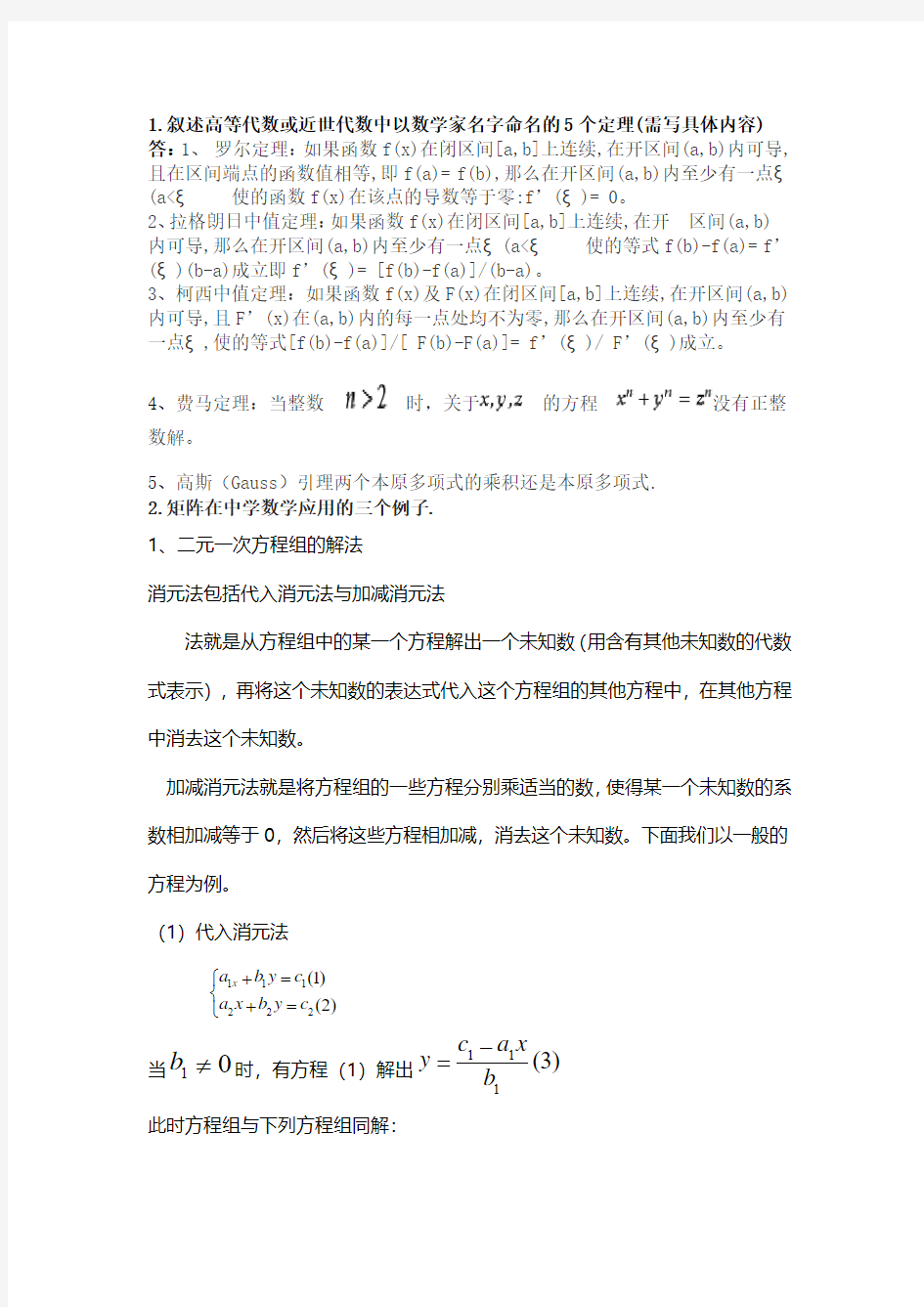 数学学科发展前沿专题答案