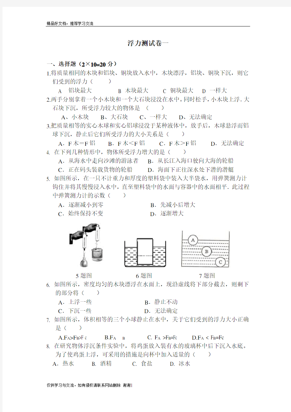 最新浮力测试卷及答案一