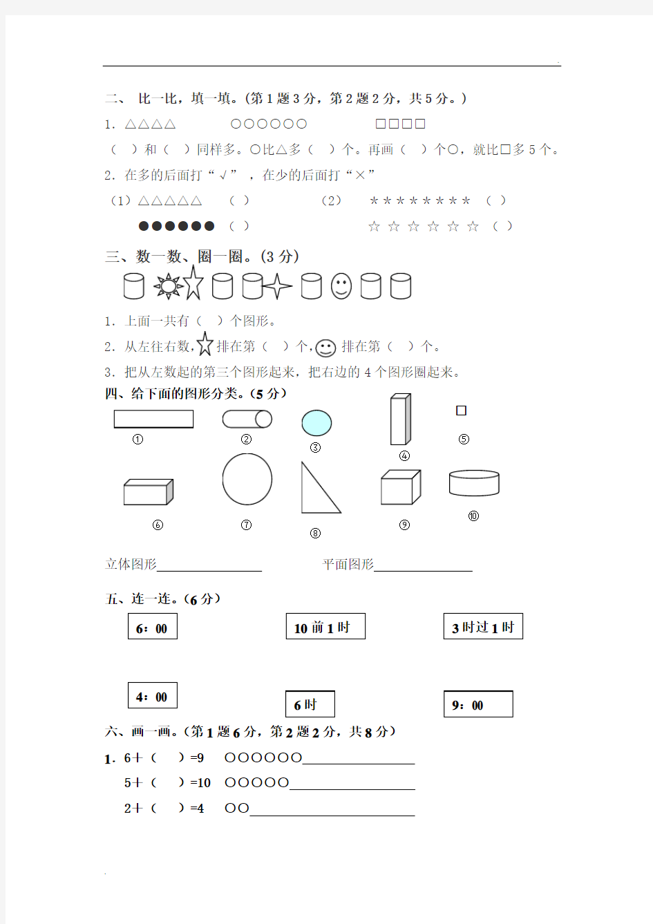 小学一年级数学期末测试题