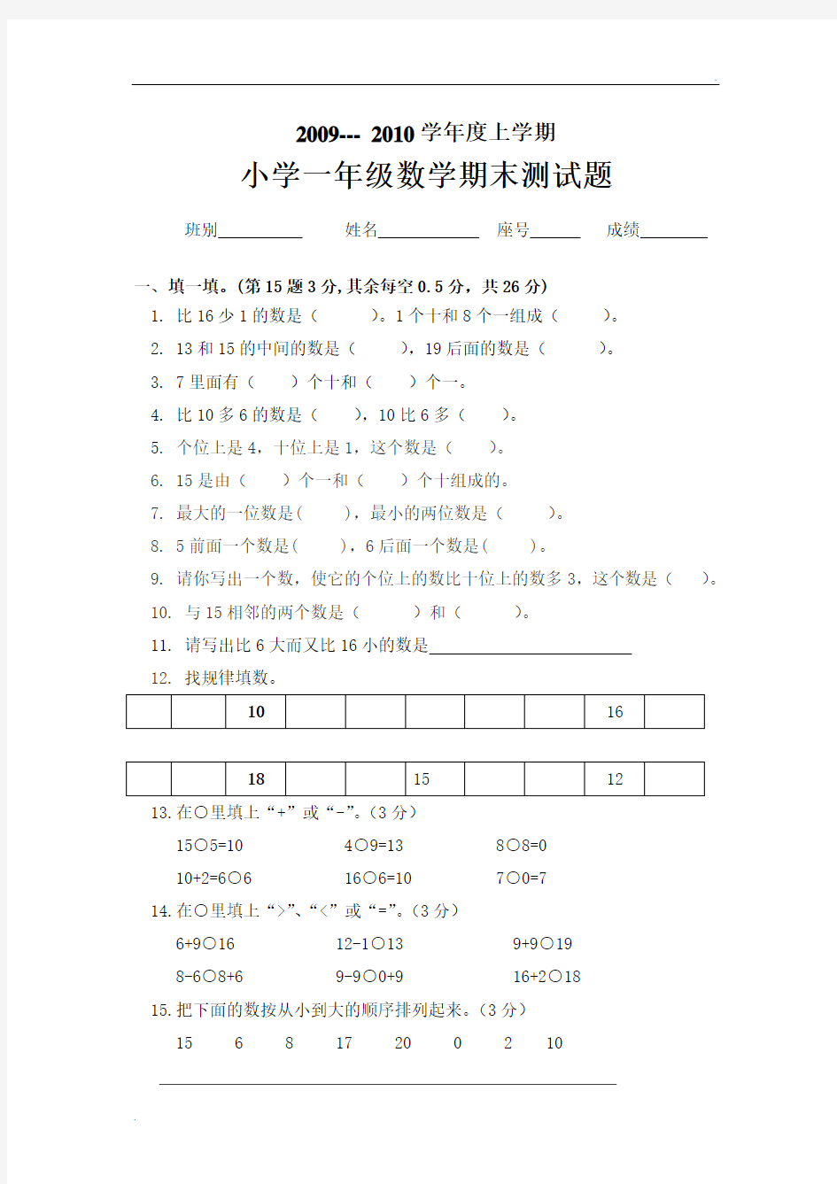 小学一年级数学期末测试题