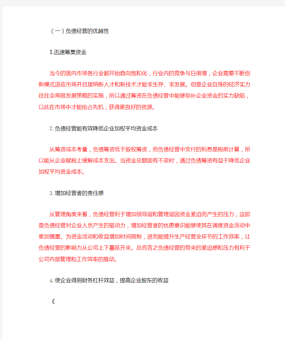 企业合理负债经营策略分析