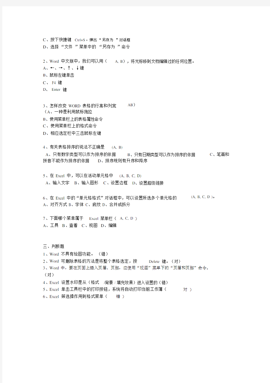 Word和Excel考试题目.docx