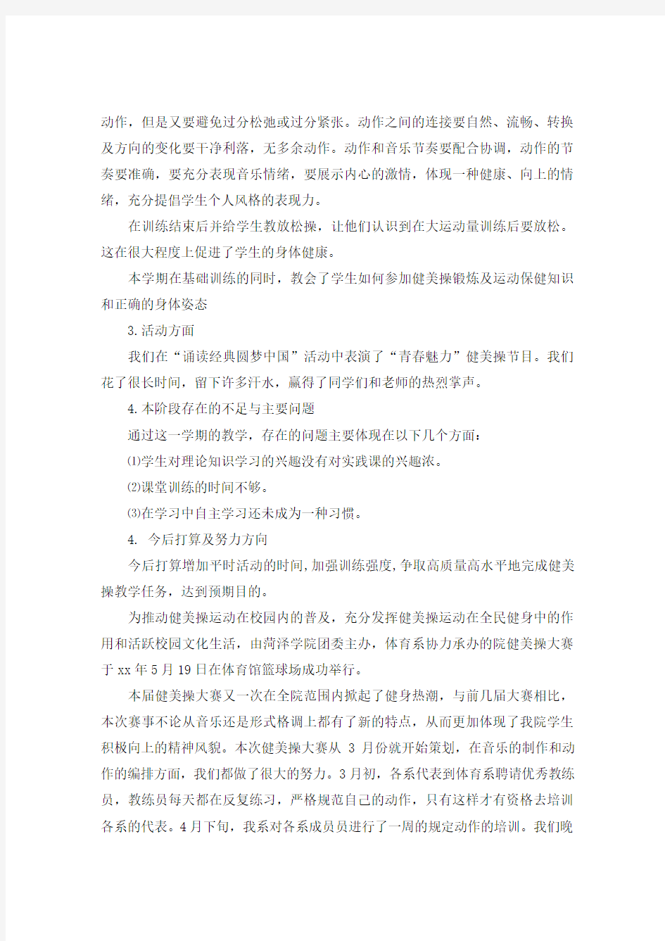 健美操活动总结3篇