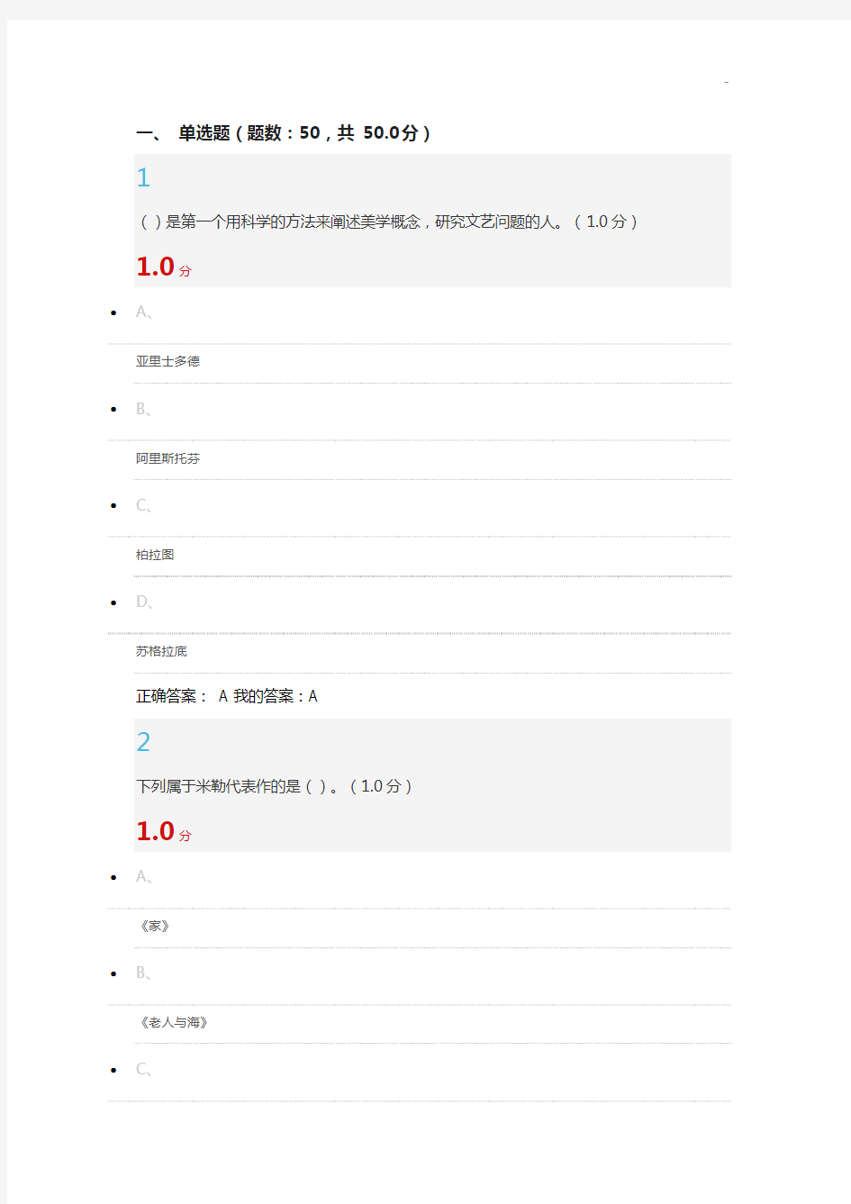 尔雅《文艺学名著导读》2017年度下半年考试解答解析