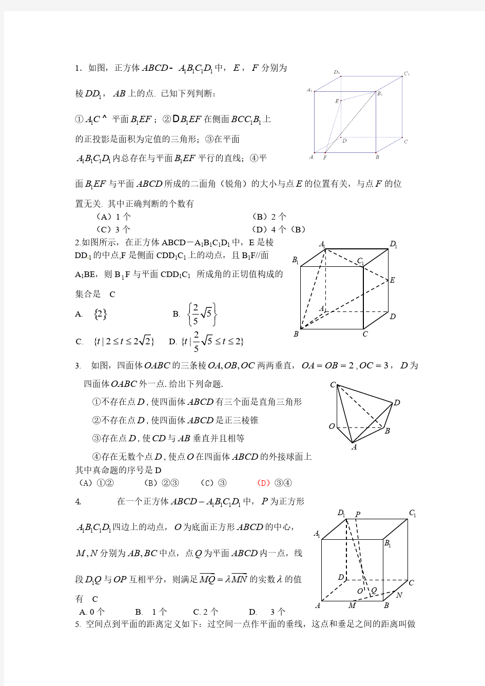 北京高考数学第8和14题压轴题汇编与答案-推荐下载