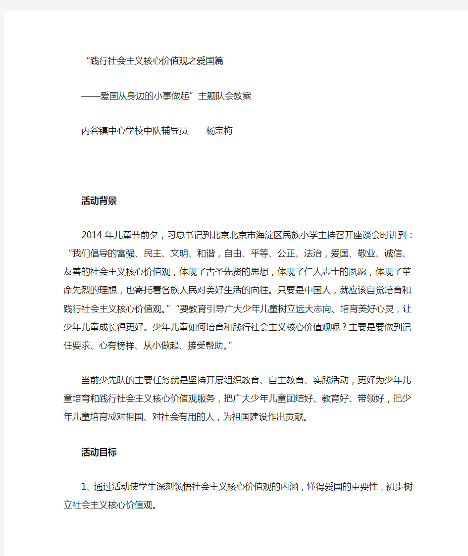 践行社会主义核心价值观之爱国篇