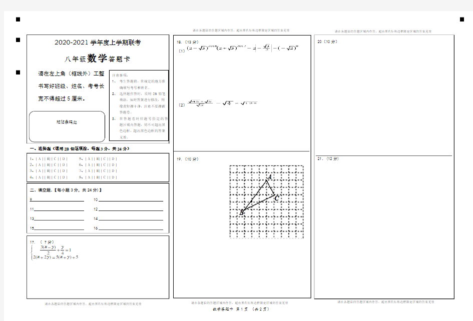 八年级数学答题卡