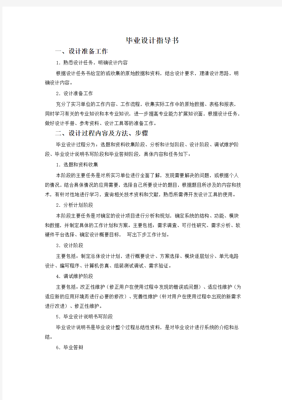 毕业设计指导书2