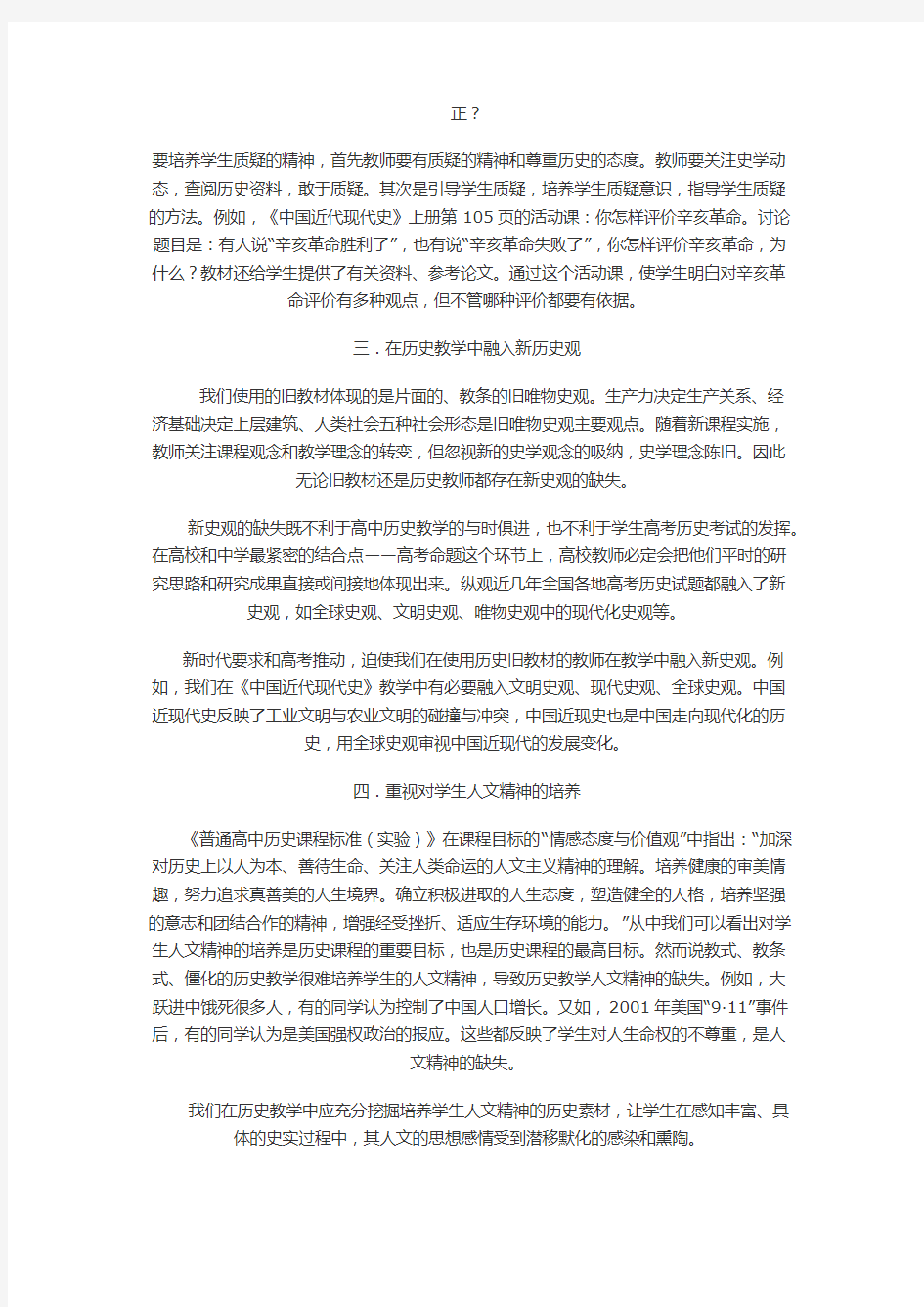 历史教学反思