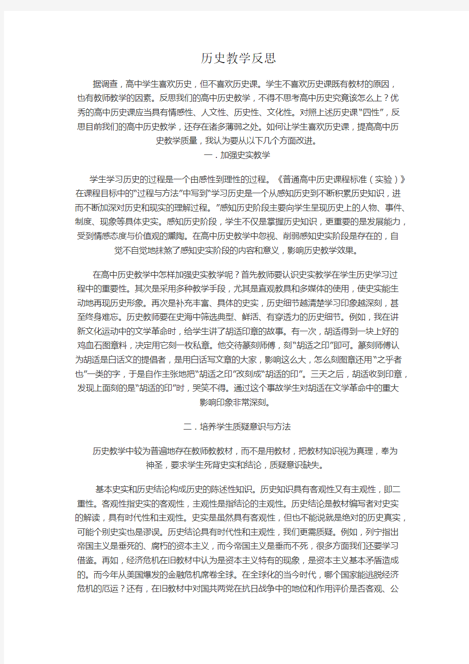 历史教学反思