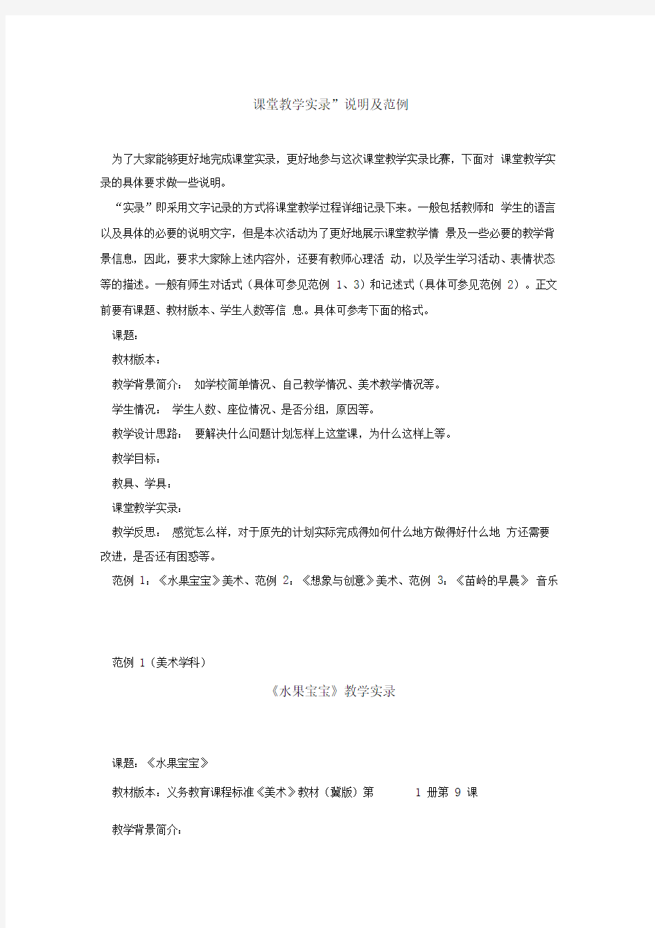 “课堂教学实录”说明及范例