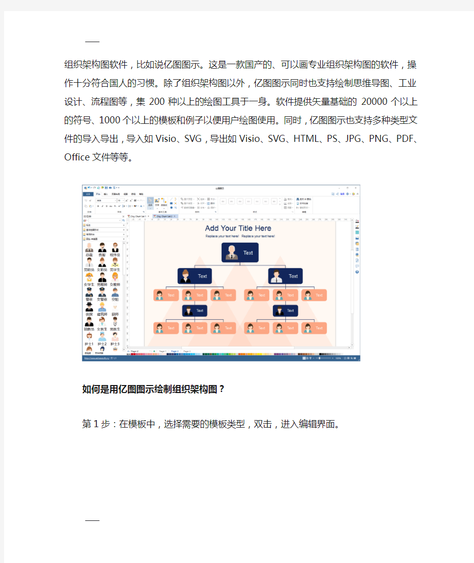 画组织架构图用什么软件