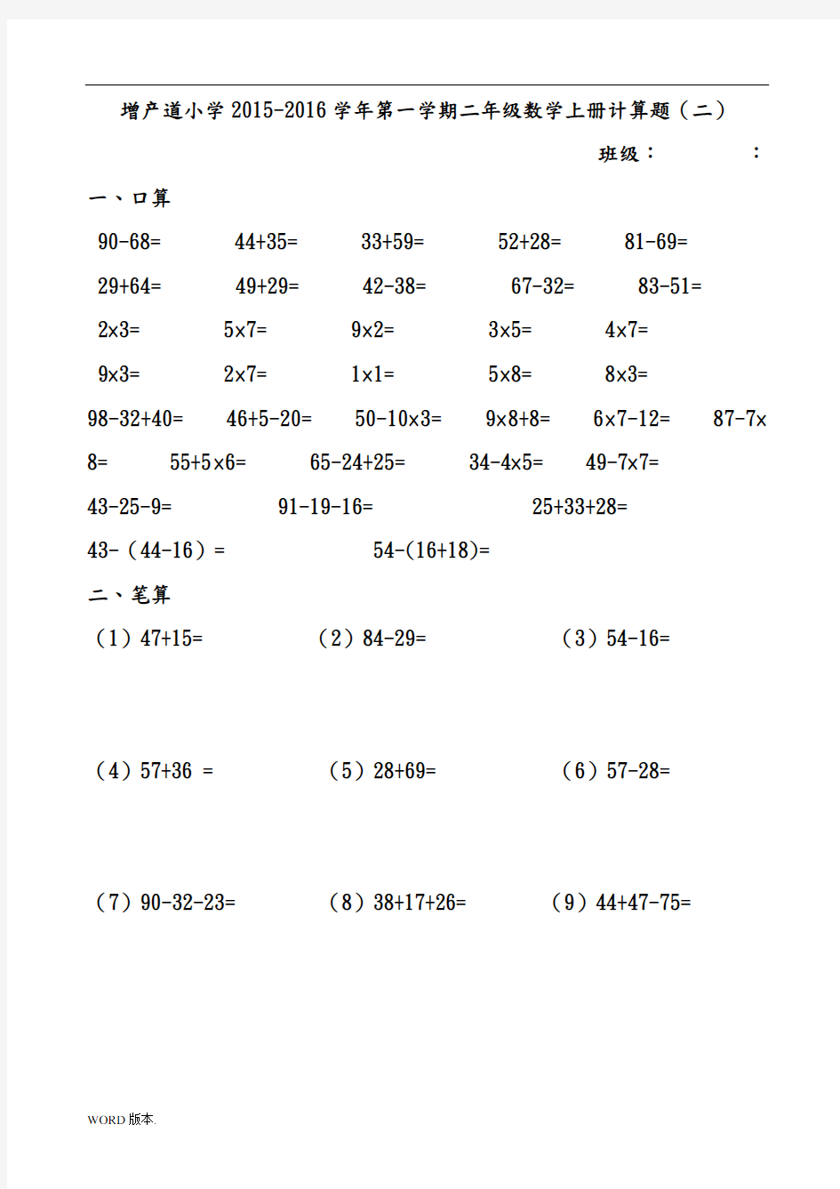 二年级(上册)数学计算题