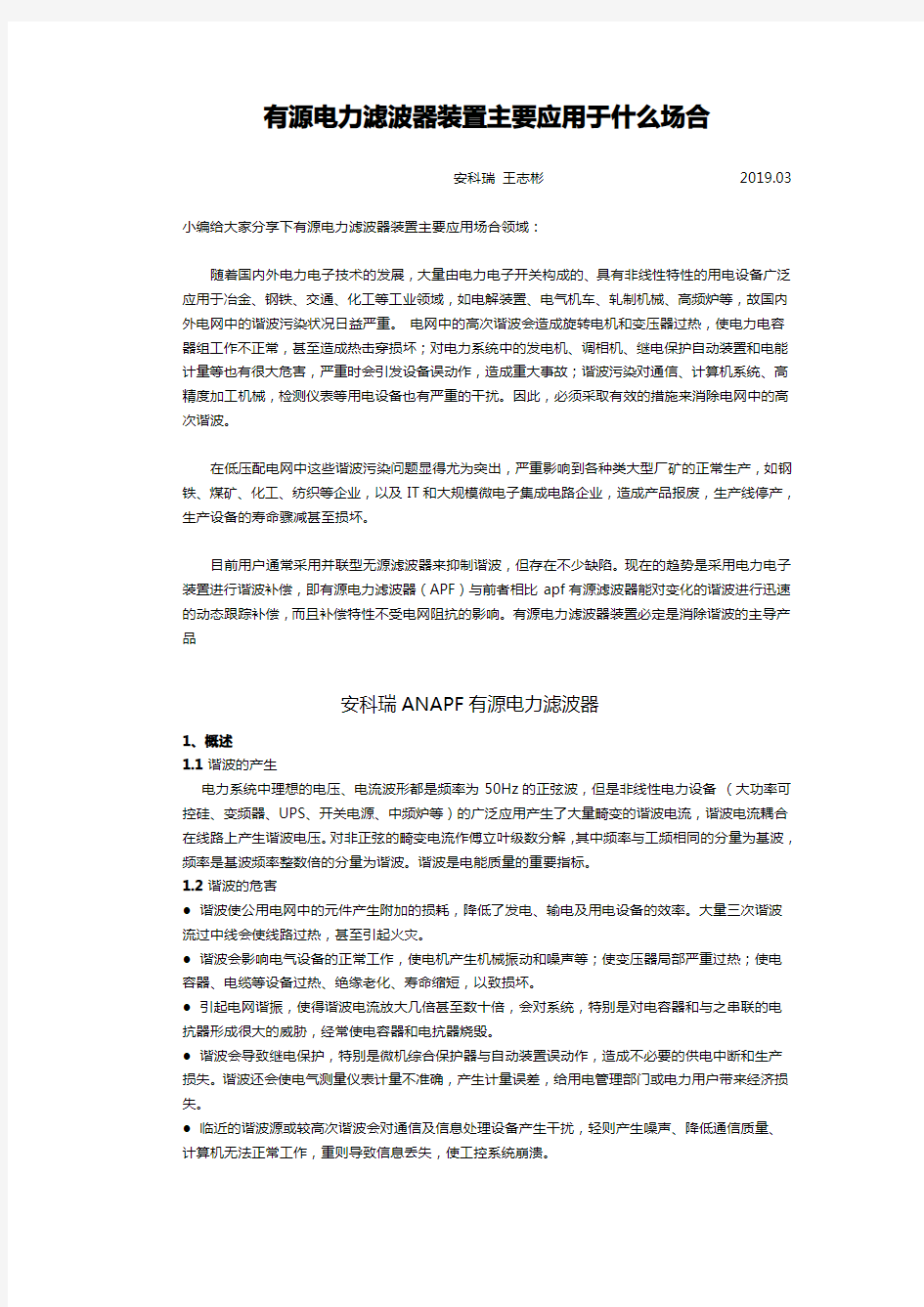 有源电力滤波器装置主要应用于什么场合