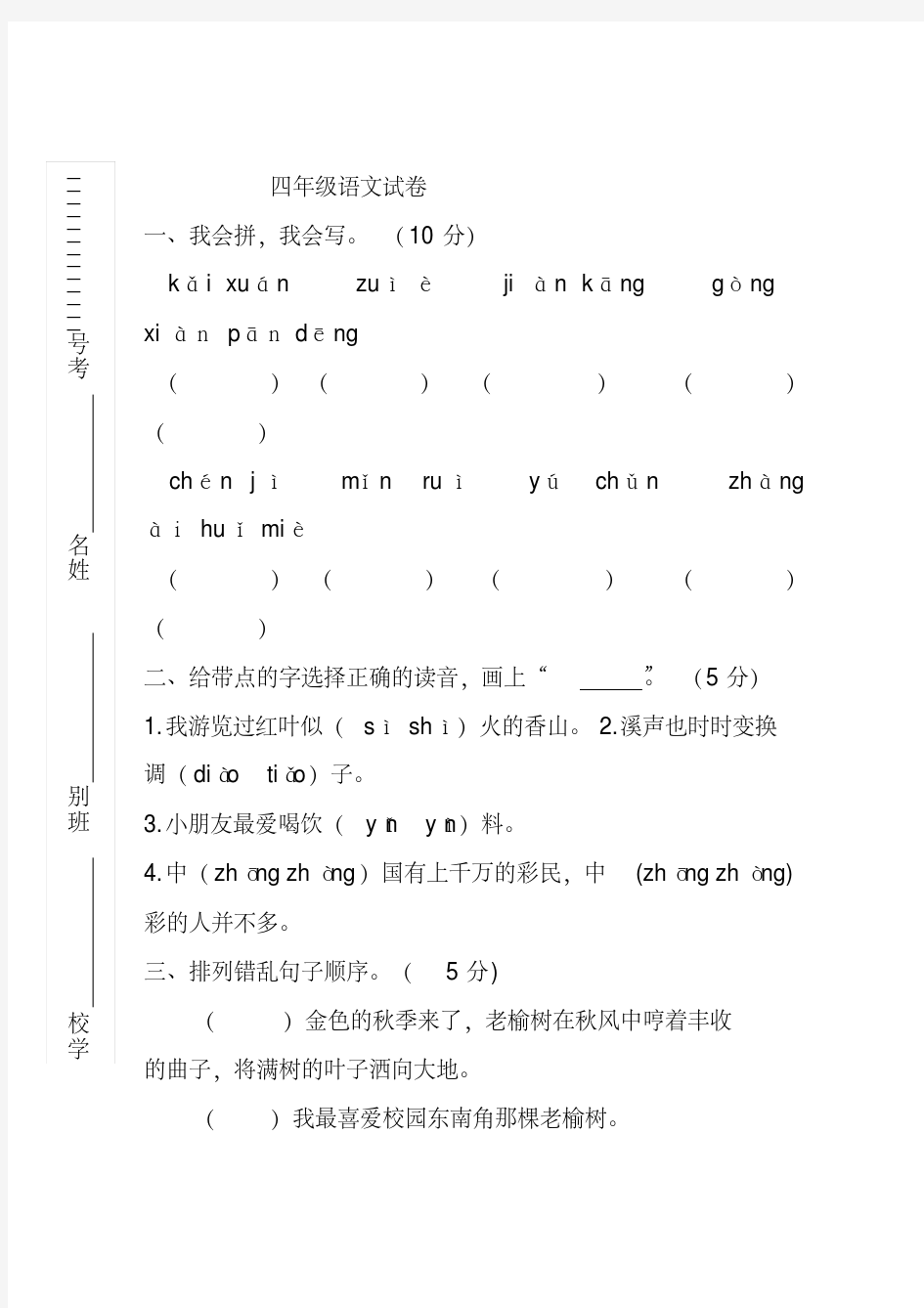 2020年四年级语文下册期中试卷及答案