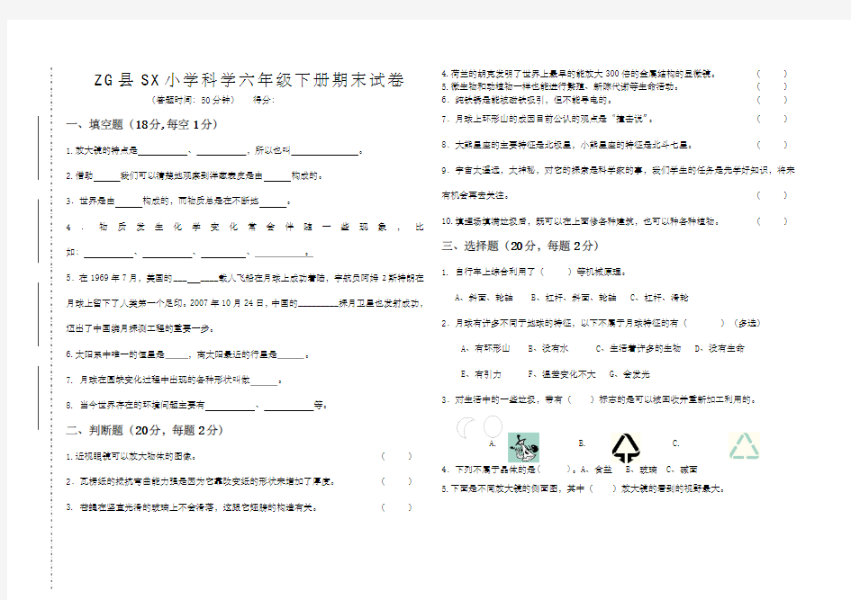 六年级科学期末试卷含答案)