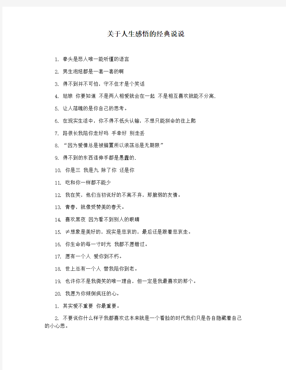 关于人生感悟的经典说说