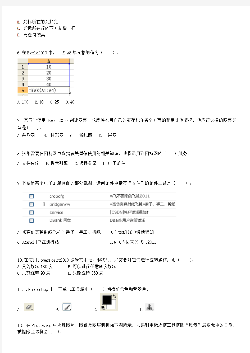 云南省2018年初中信息技术学业水平考试模拟试卷(一)