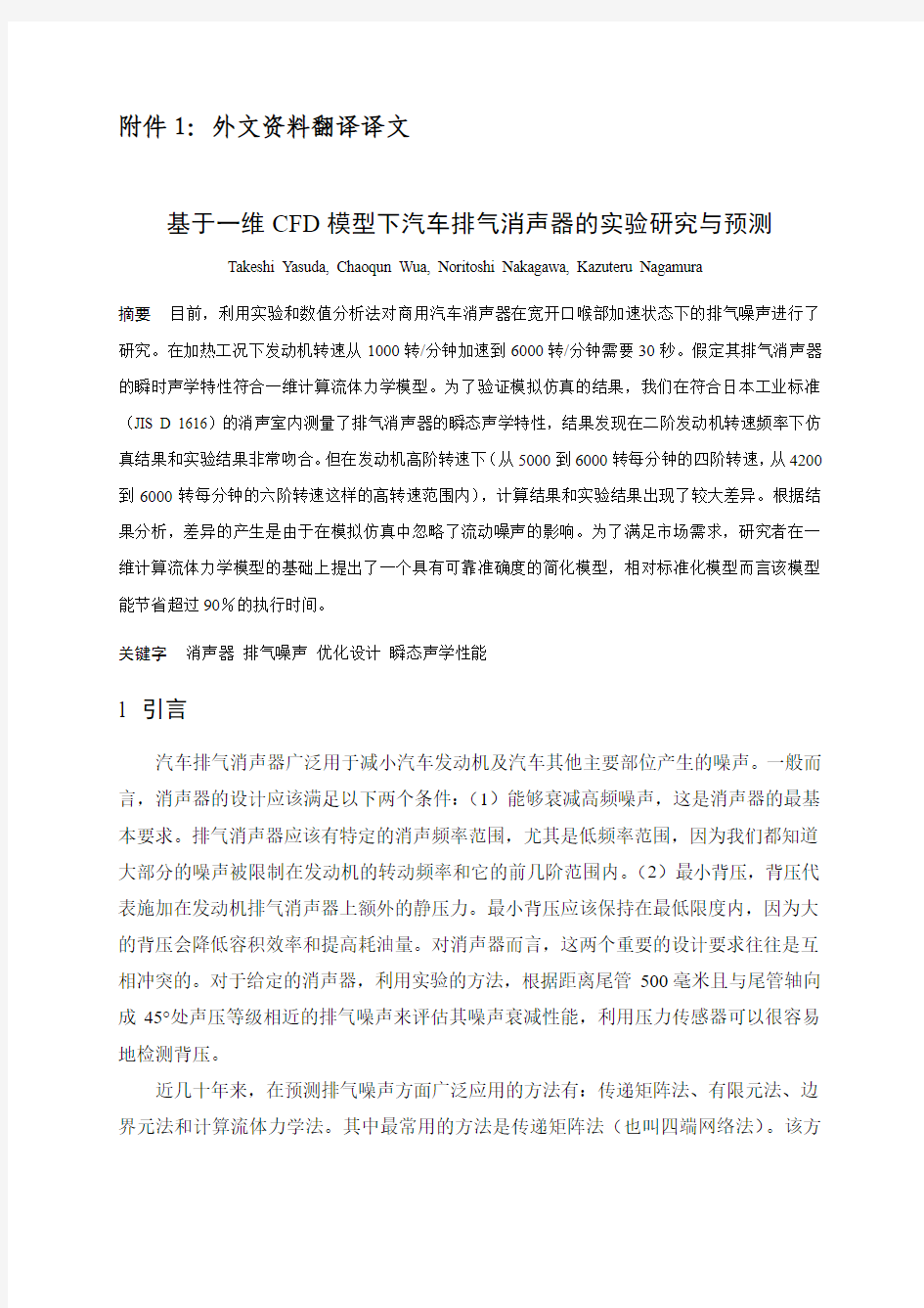 毕业设计外文翻译格式实例.