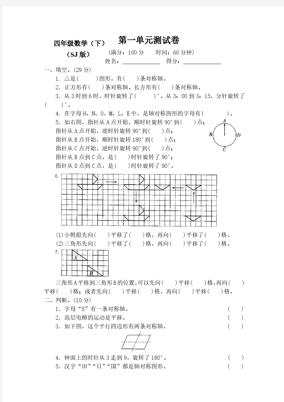 【新】苏教版小学数学4四年级下册(全册)测评试卷(含答案)