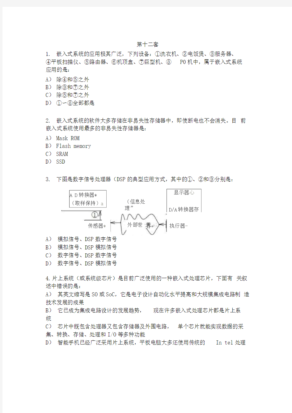 全国计算机三级嵌入式系统开发技术真题题库