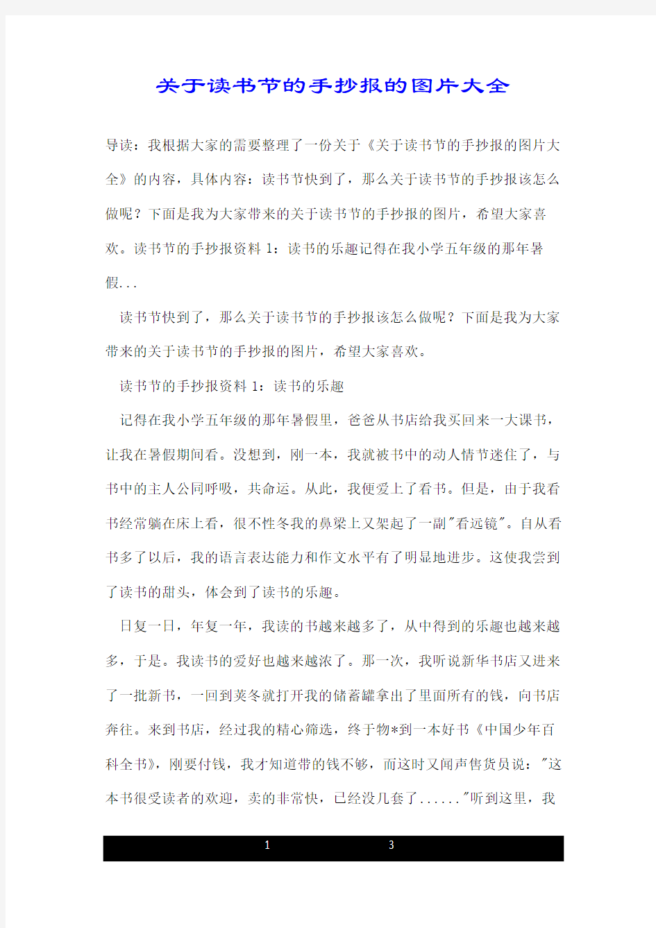 关于读书节的手抄报的图片大全