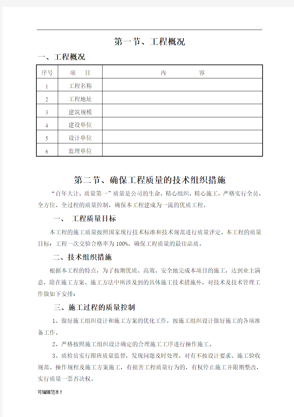 园林绿化工程施工组织设计最新版