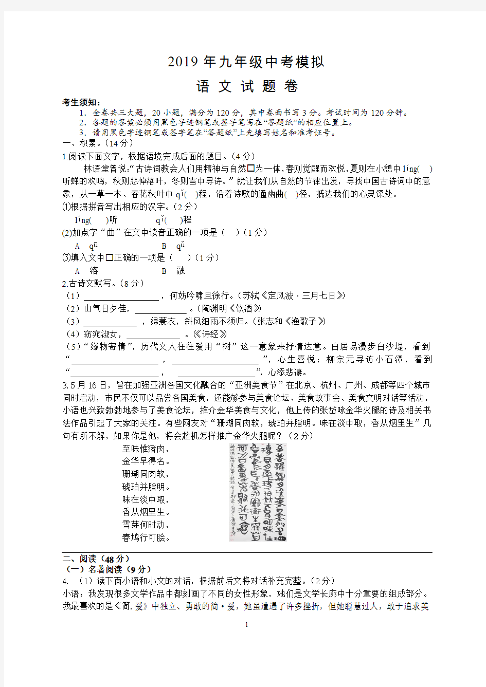 南苑中学2019年初中毕业升学考试语文模拟试卷(含答案)