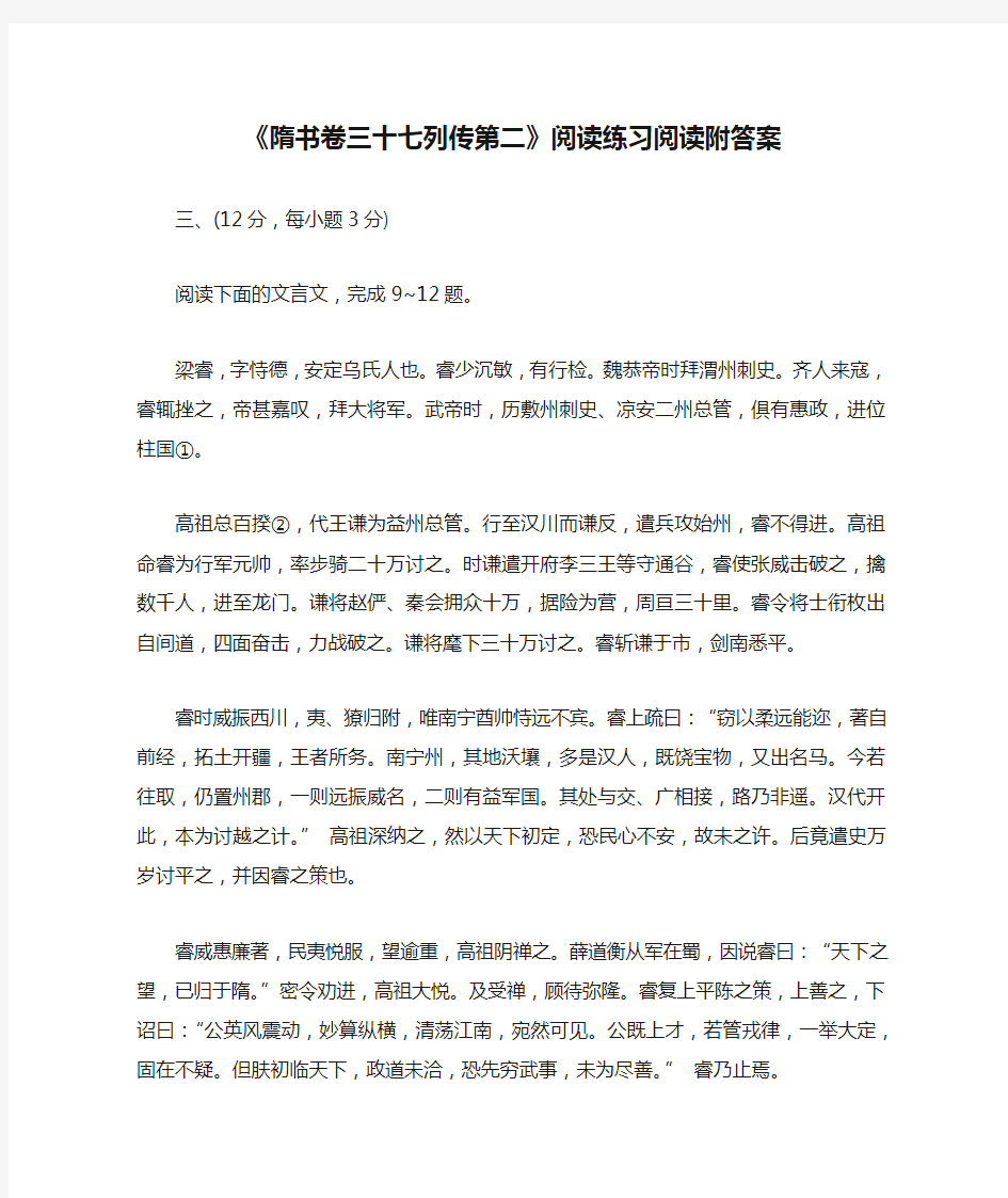 《隋书卷三十七列传第二》阅读练习阅读附答案