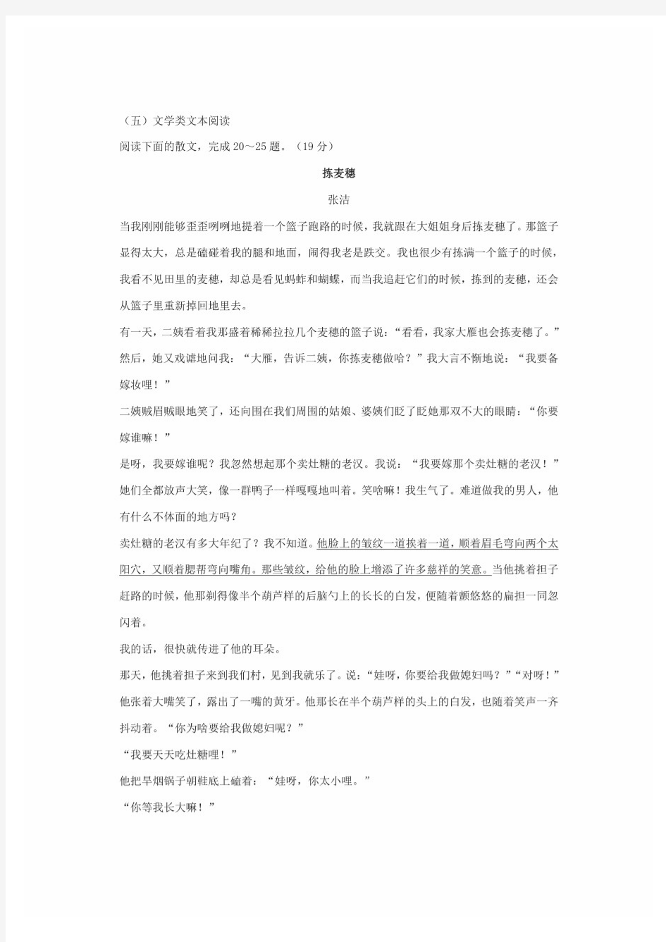 《拣麦穗》阅读练习及答案