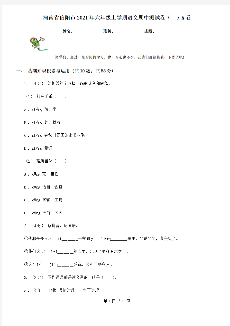 河南省信阳市2021年六年级上学期语文期中测试卷(二)A卷