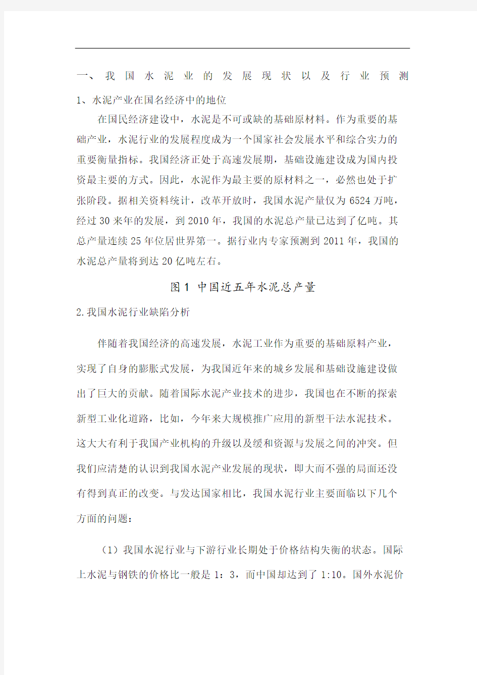 水泥业的发展现状