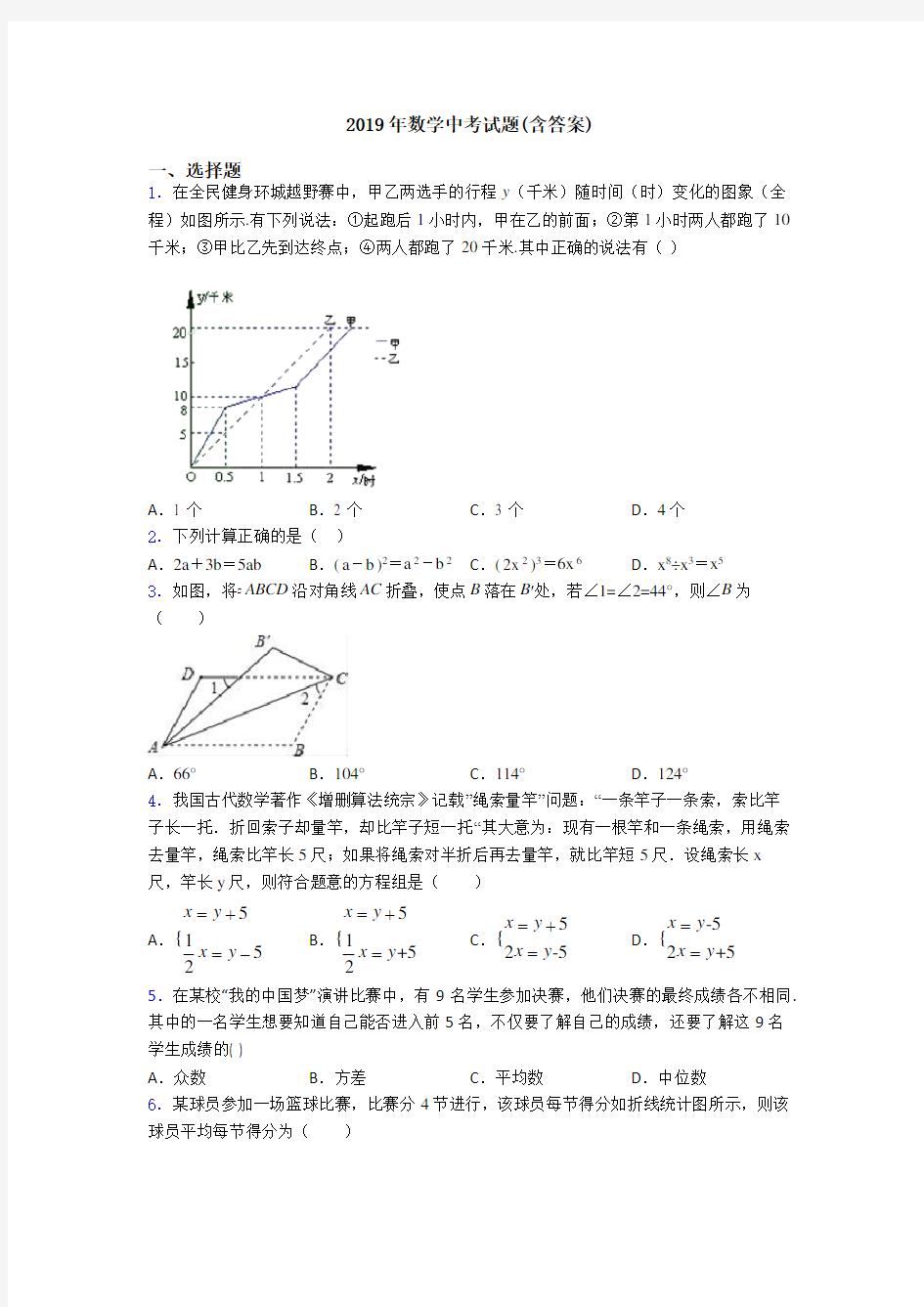 2019年数学中考试题(含答案)