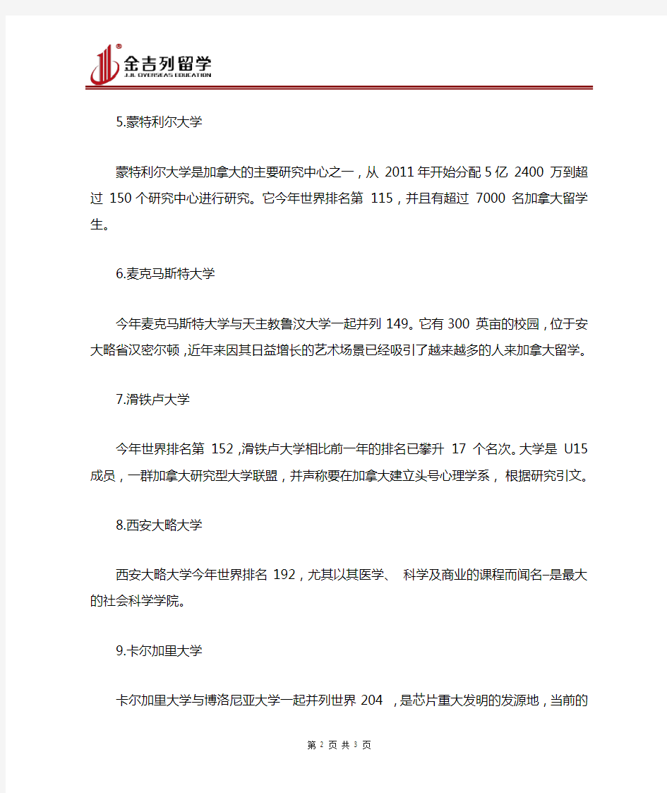 加拿大留学学校排名