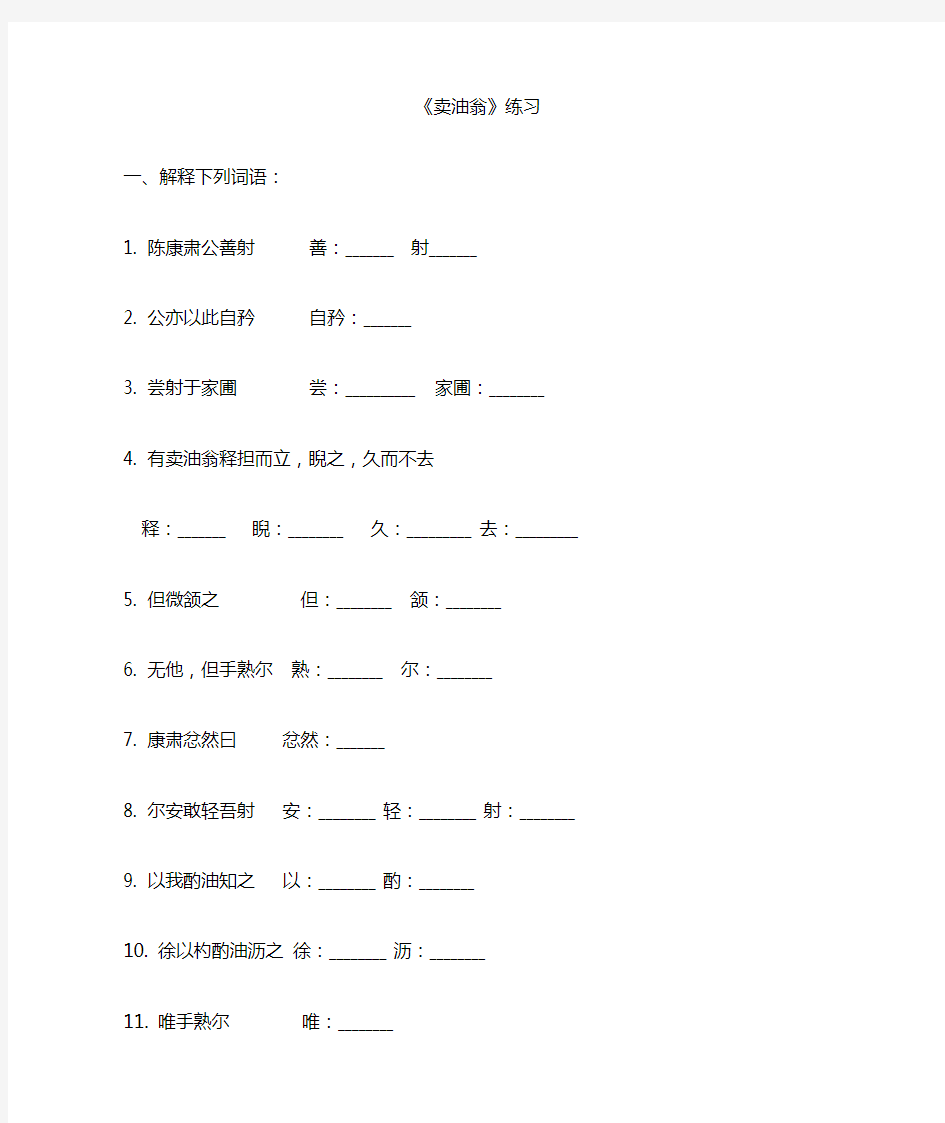 《卖油翁》文言文练习