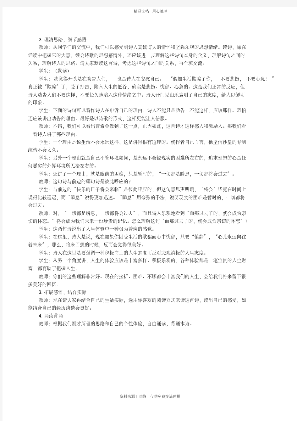 新人教部编版初中语文七年级下册外国诗两首教案