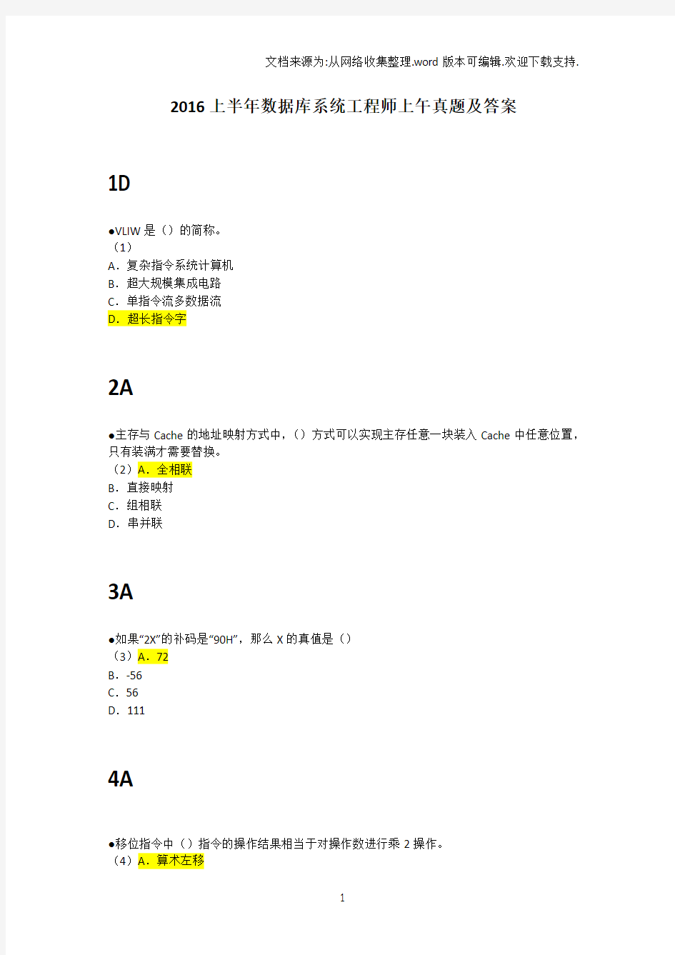 2016年上半年数据库系统工程师上午真题及答案