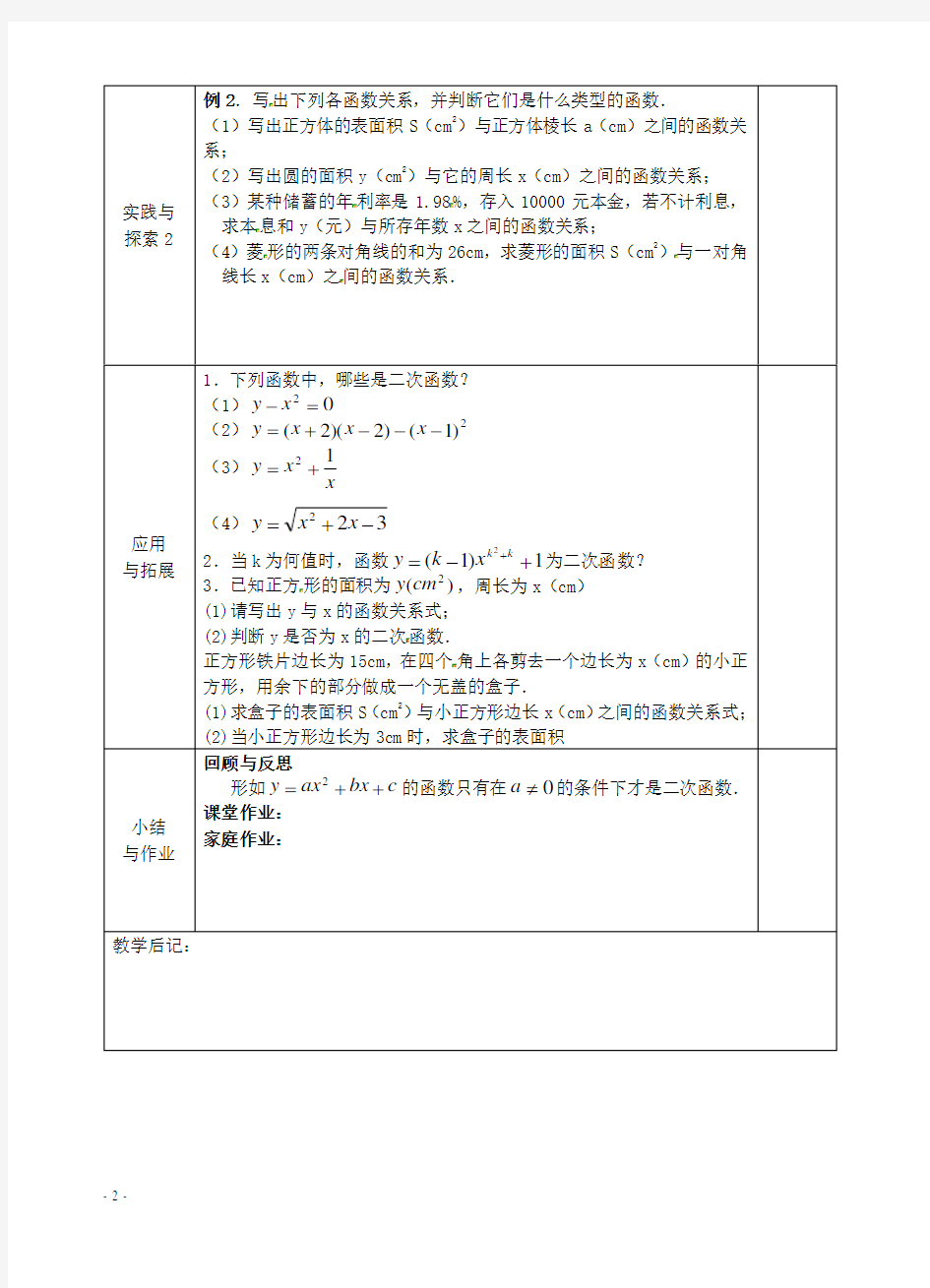 二次函数-全章教案(华师大版)