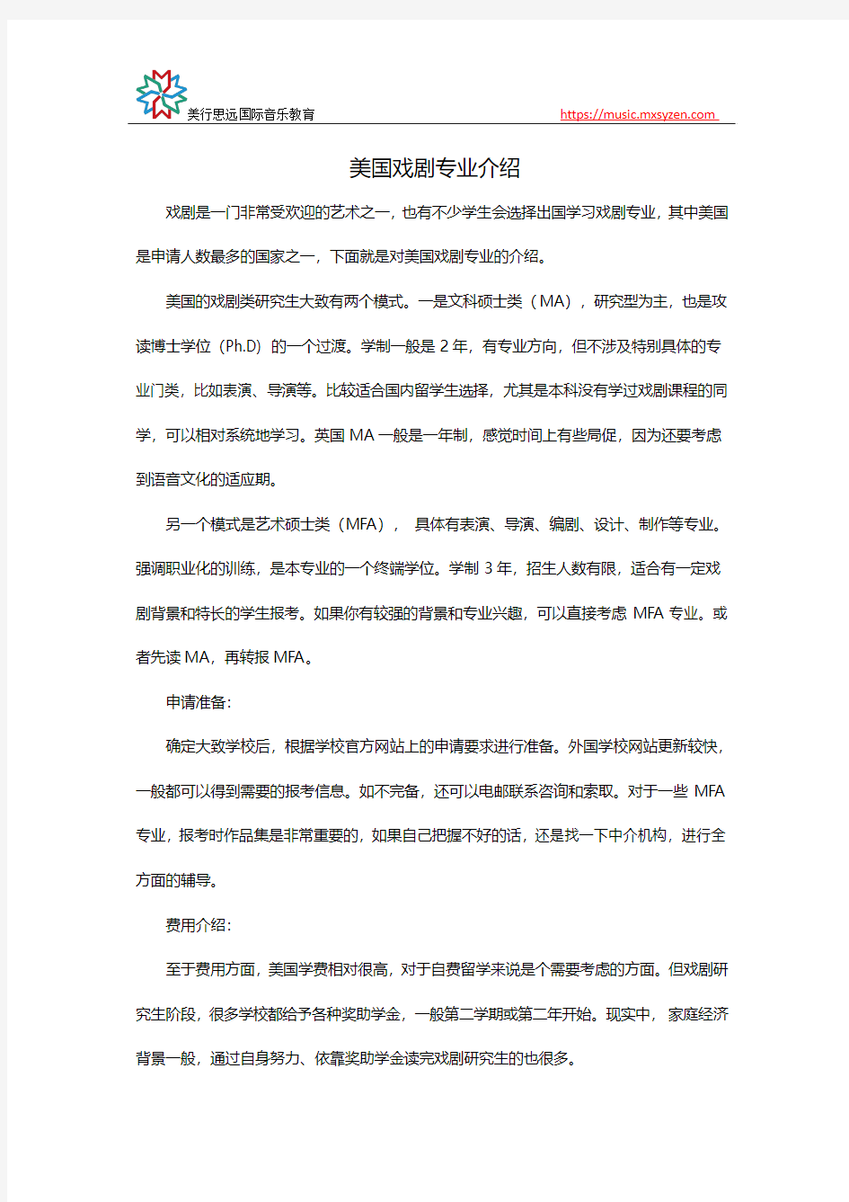 美国戏剧专业介绍