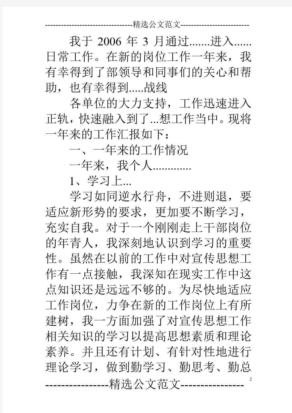 工作学习报告格式