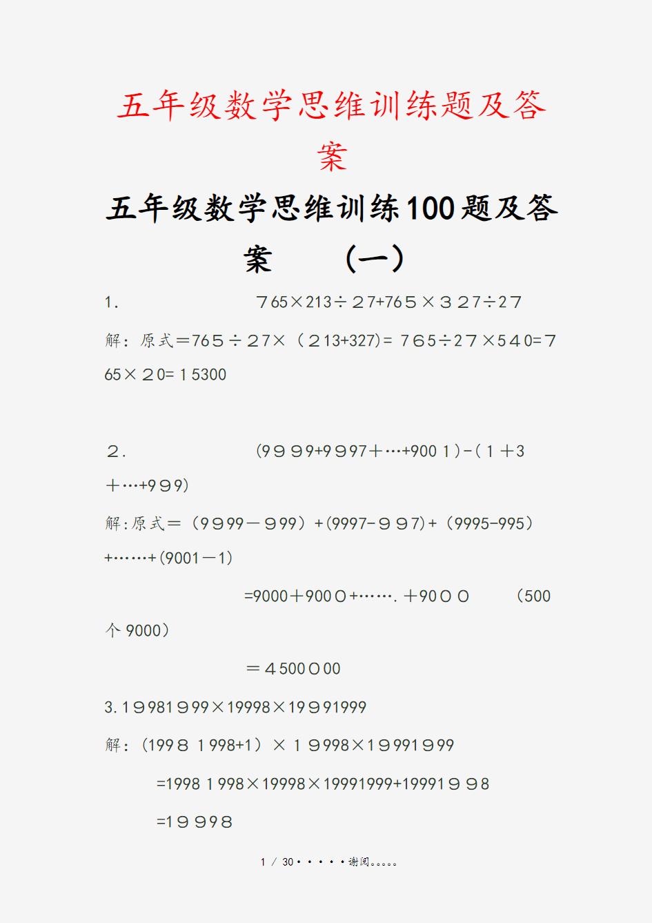 五年级数学思维训练题及答案(课件)