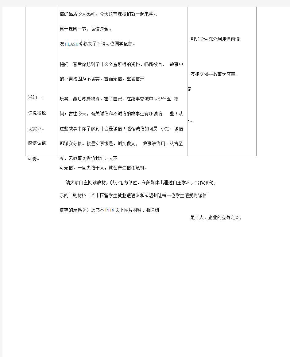 精选第十课诚信做人到永远.doc