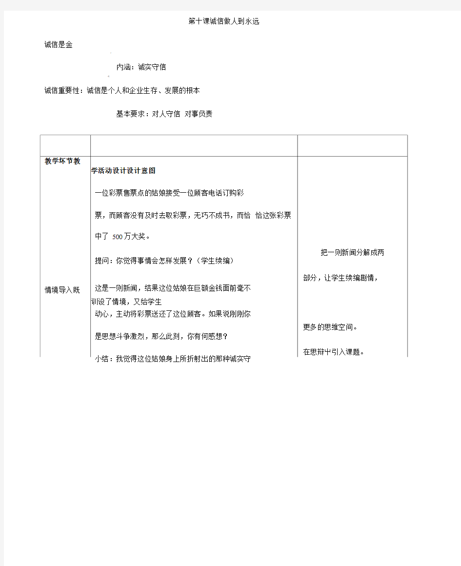 精选第十课诚信做人到永远.doc