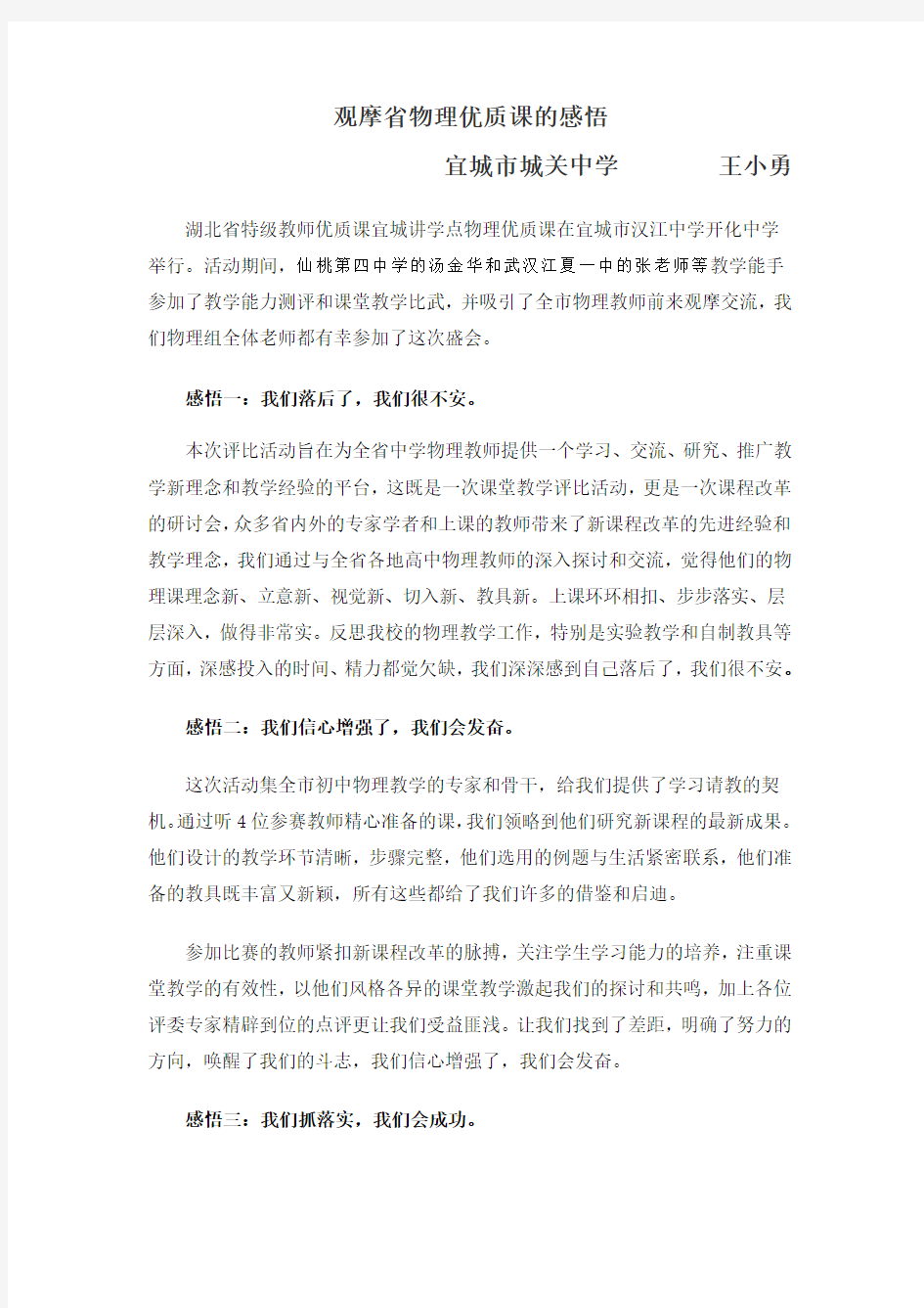 学习湖北省特级教师优质课感想