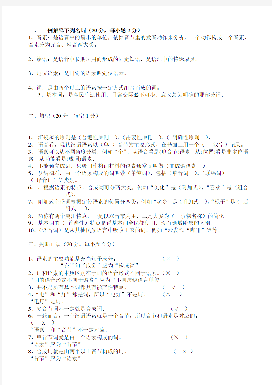 《现代汉语1》作业 (3)