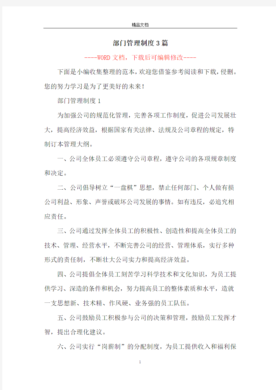 部门管理制度3篇