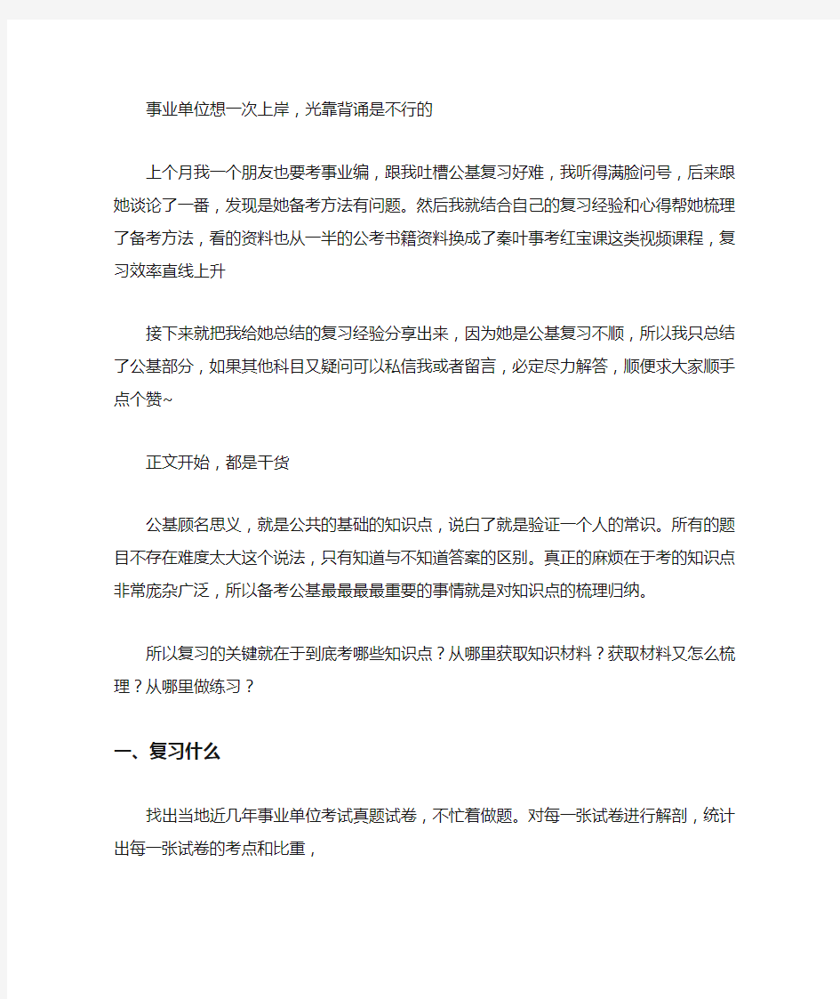 对于事业单位,我想说：公基高分等于上岸